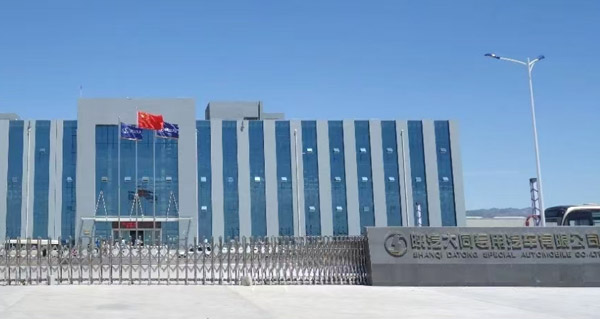 幸运飞艇大同专用汽车有限公司